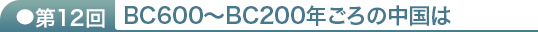 BC600�`BC200�N����̒�����