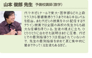 代ゼミサテライン予備校 国立数英ゼミ 冬期講習