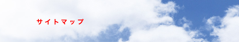 �T�C�g�}�b�v